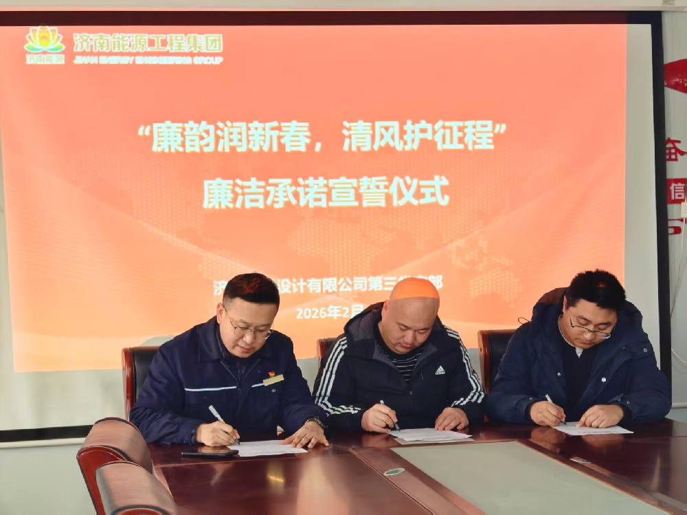 签订廉洁承诺书1.jpg